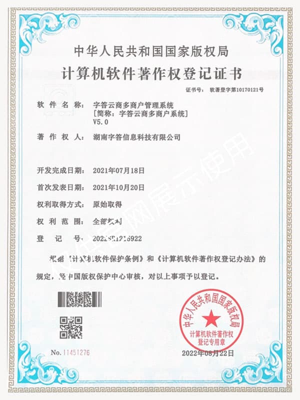 字答云商多商户管理系统
