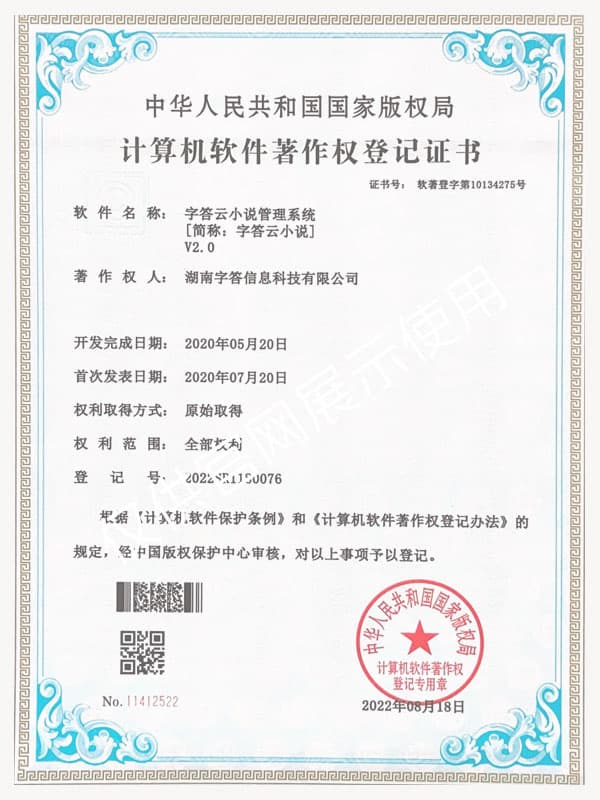 字答云小说管理系统