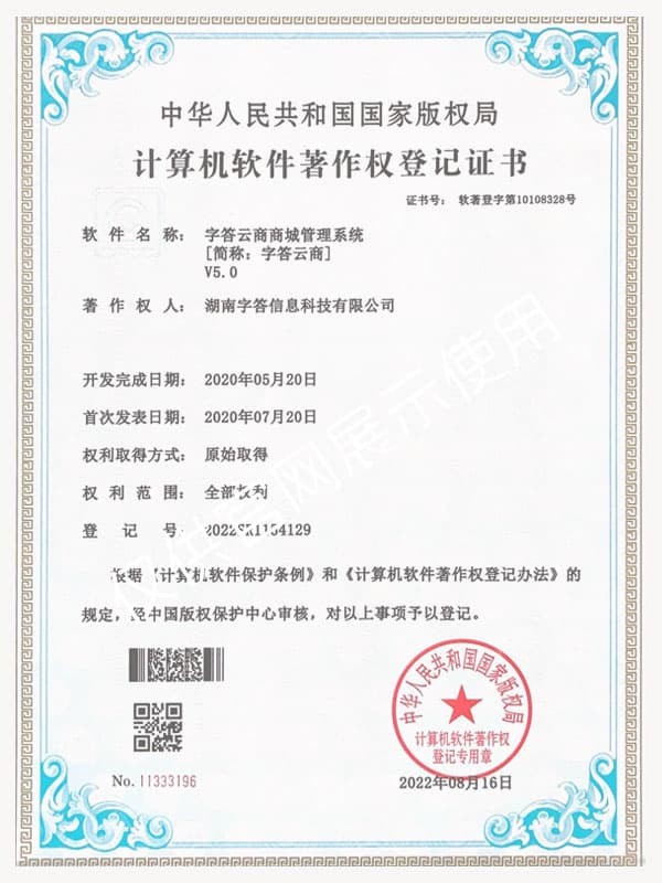 字答云商商城管理系统