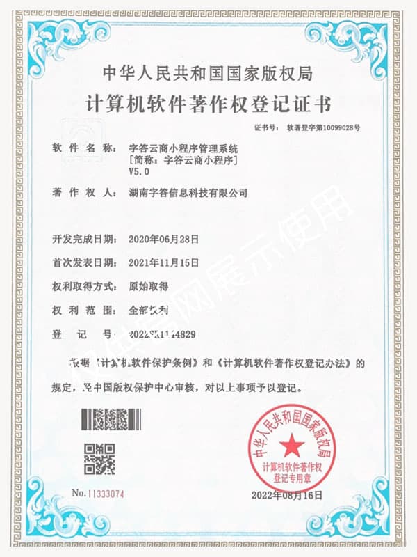 字答云商小程序管理系统