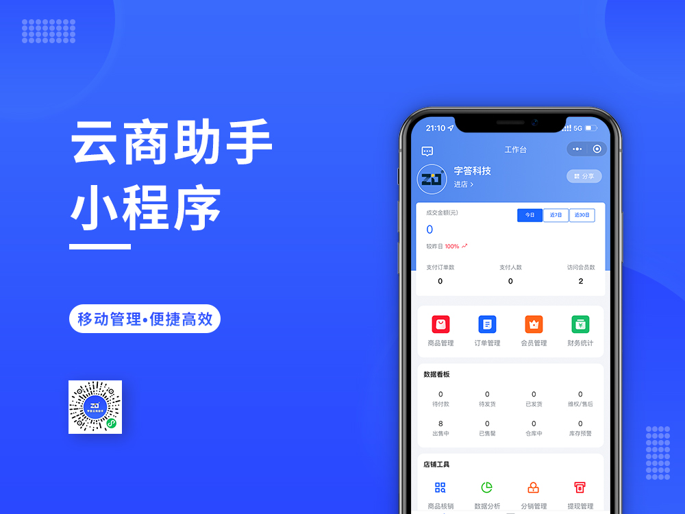 云商助手小程序