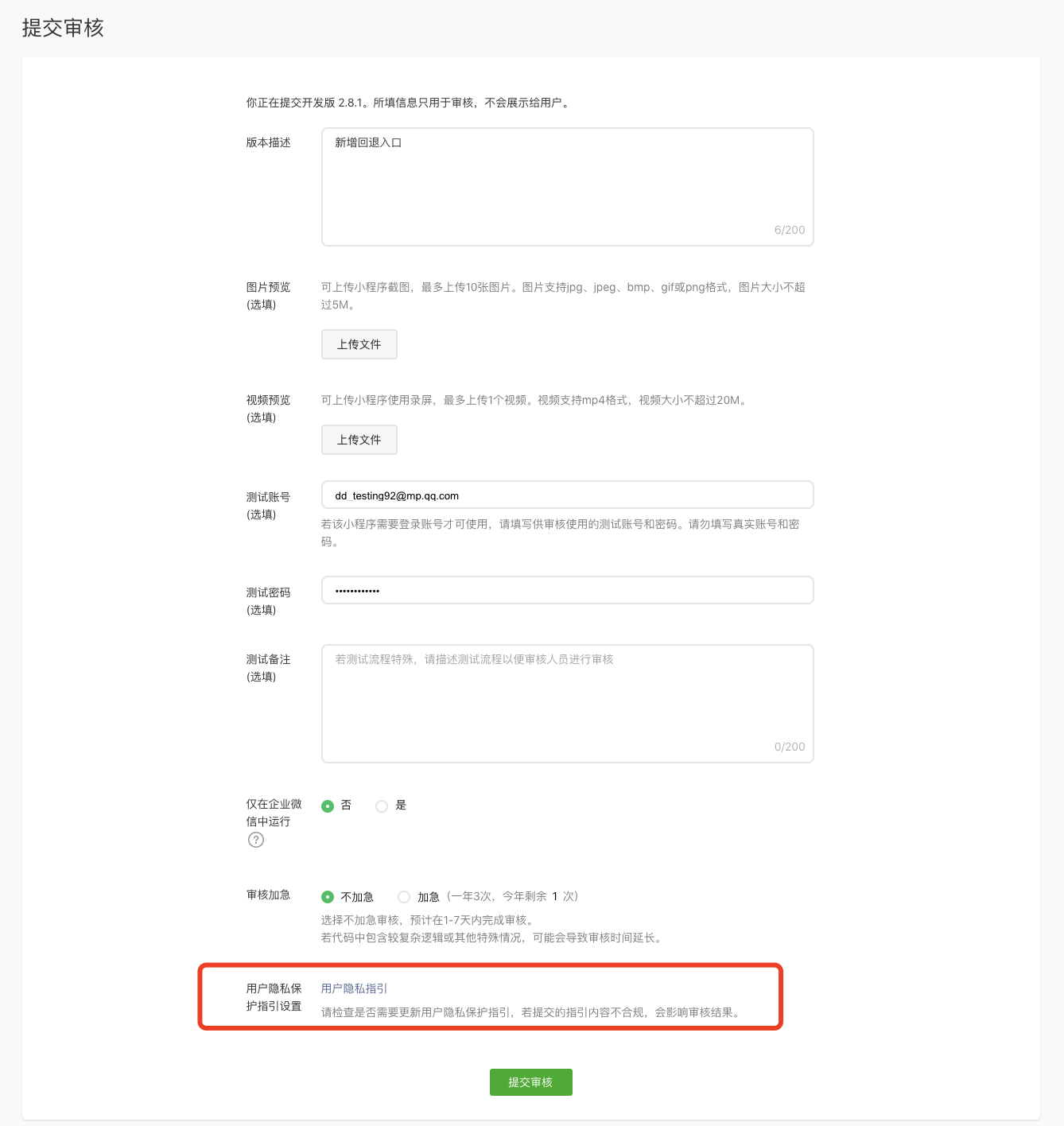 微信小程序用户隐私保护协议