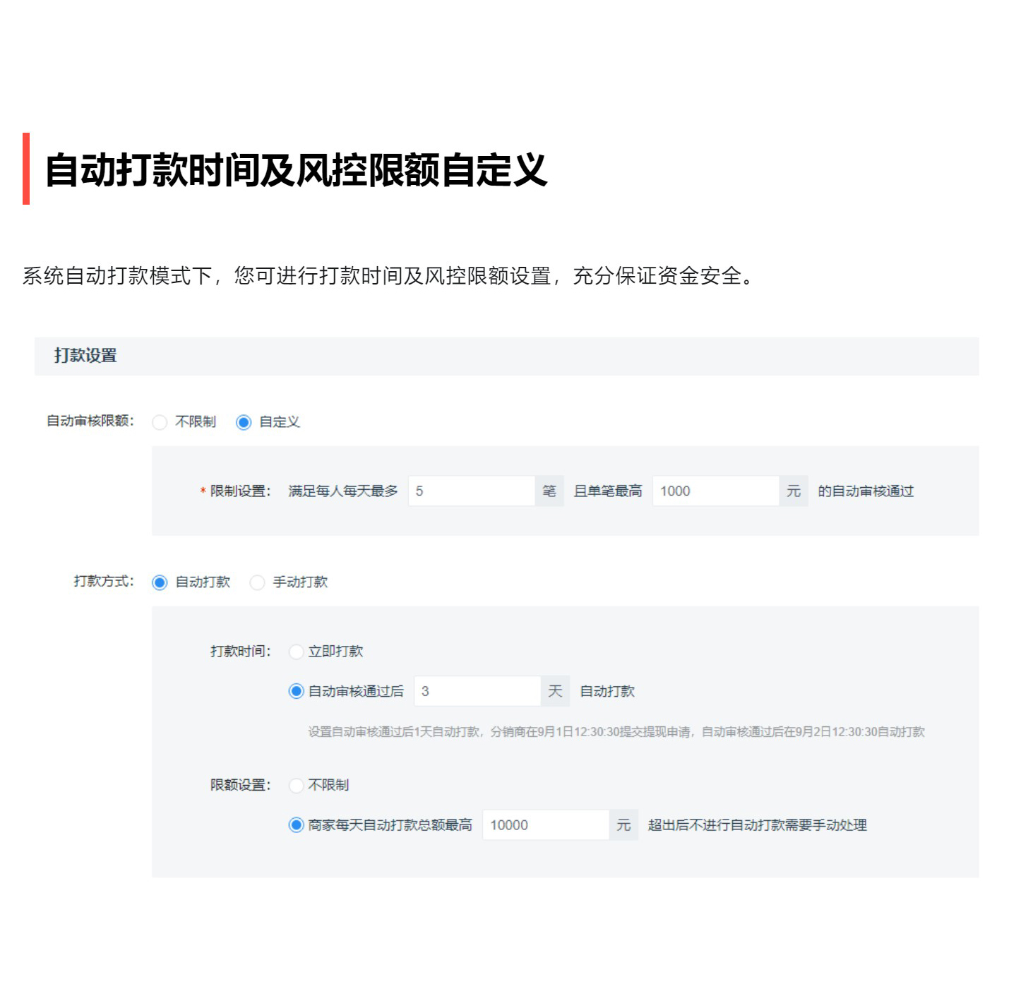 字答全能版插件佣金自动打款助手