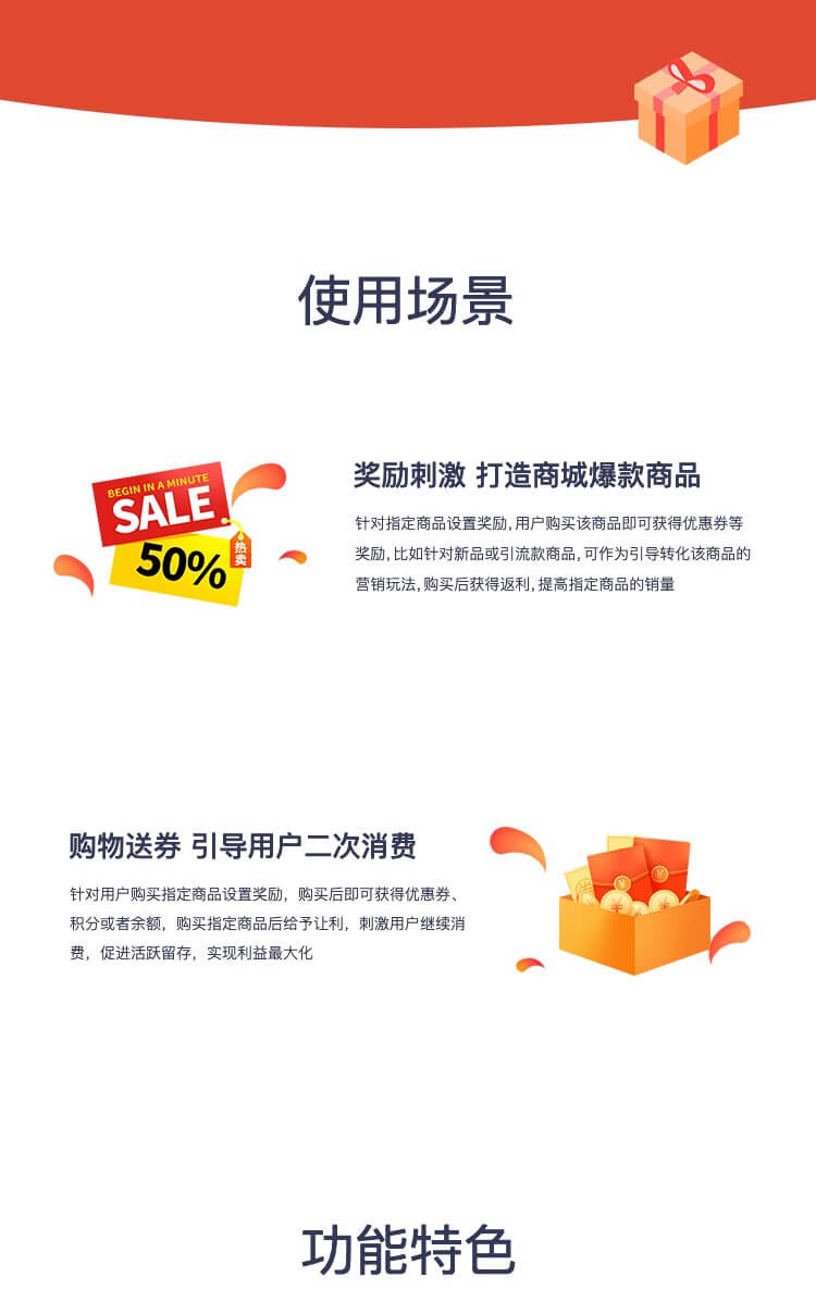 字答云商插件购物奖励