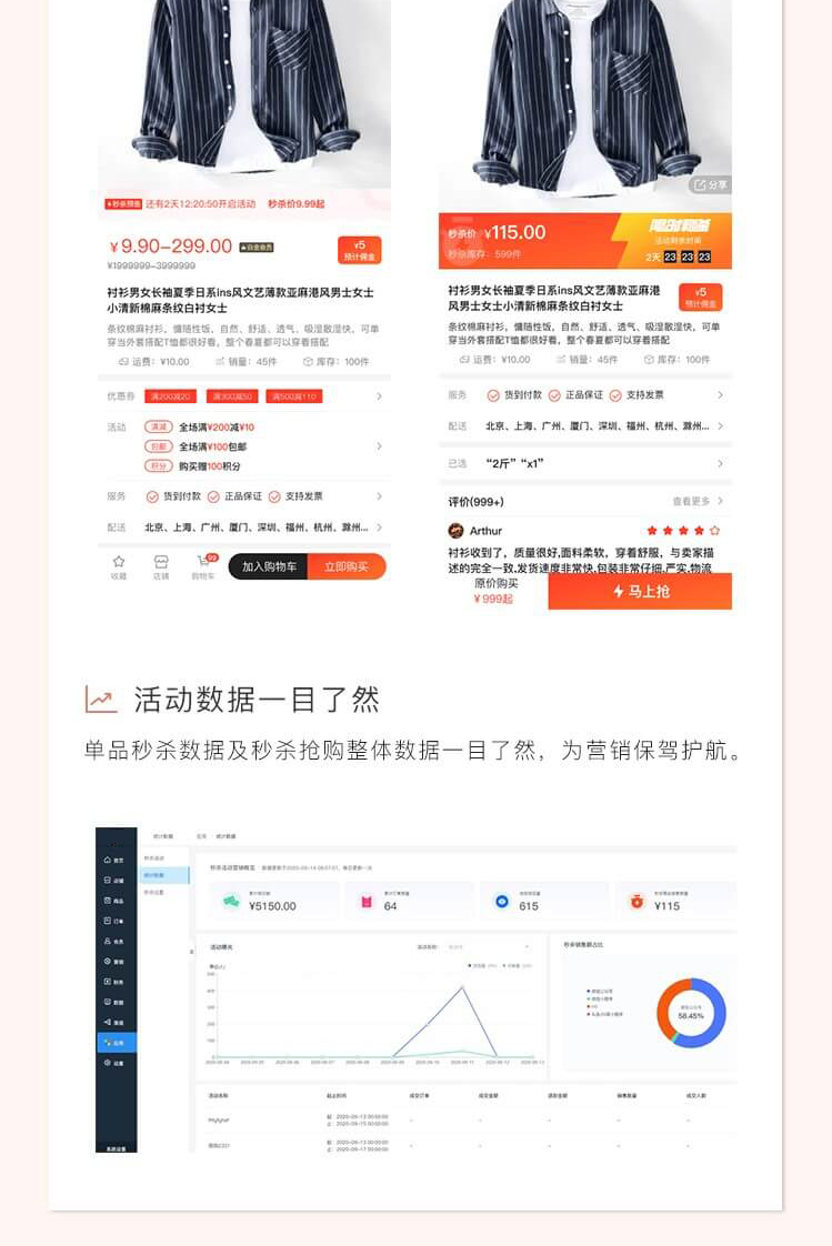字答云商插件秒杀抢购