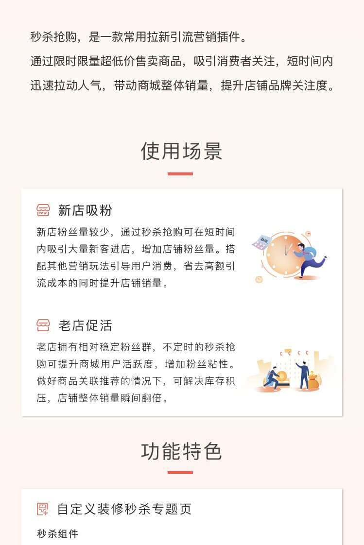 字答云商插件秒杀抢购