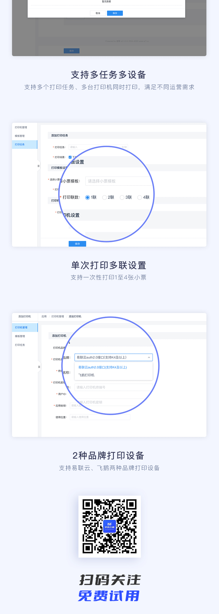 字答云商插件打印小票4