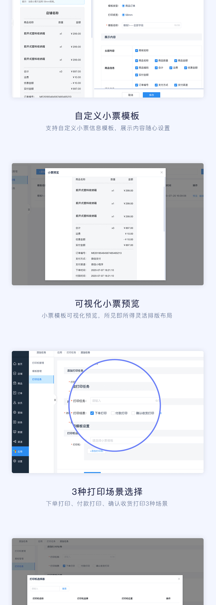 字答云商插件打印小票3