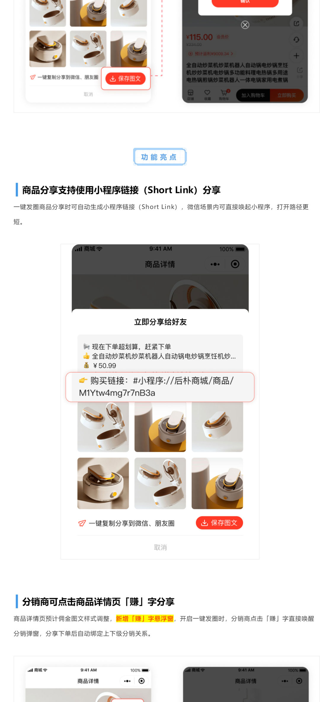 字答云商插件一键转发朋友圈3