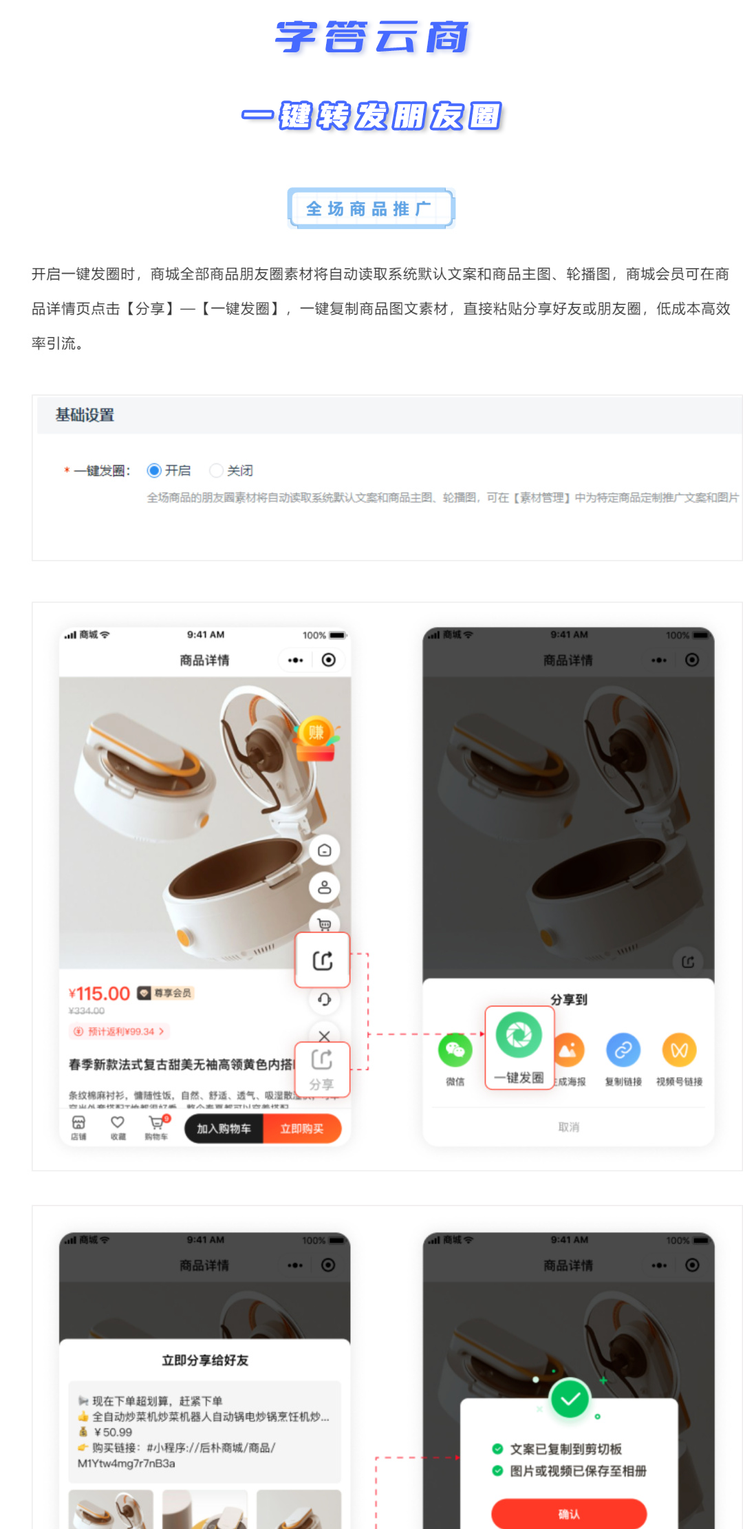 字答云商插件一键转发朋友圈