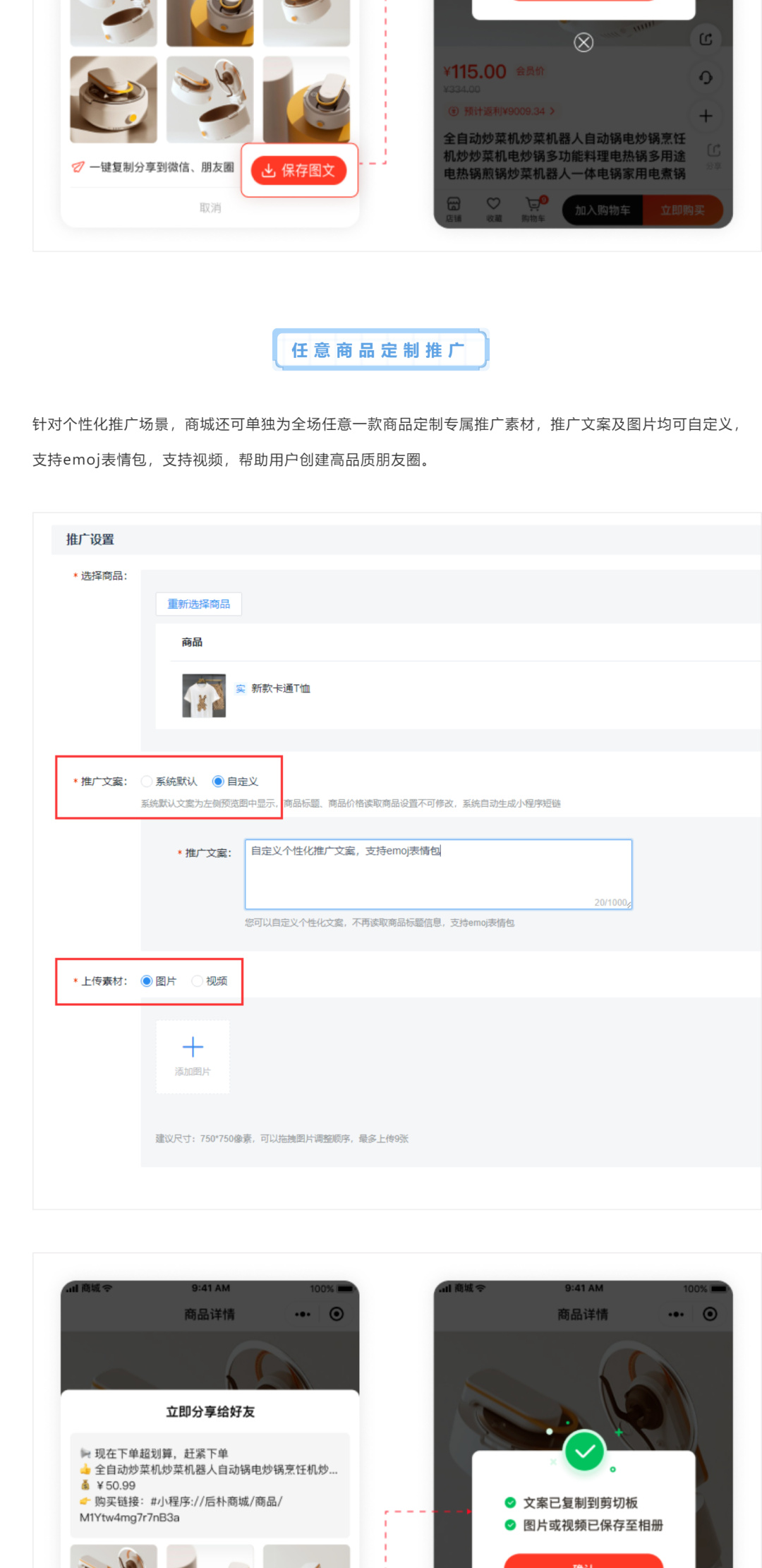字答云商插件一键转发朋友圈2