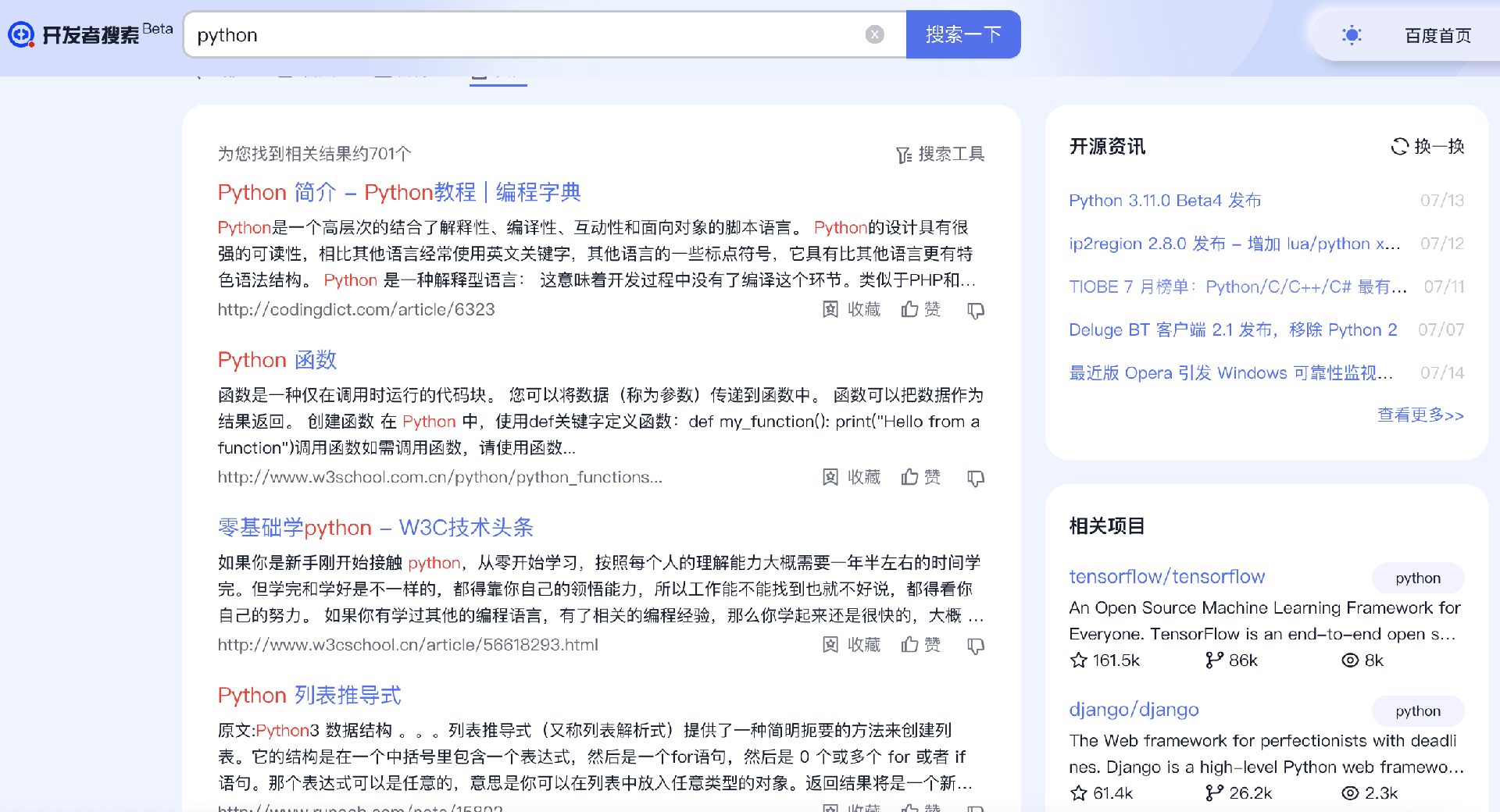 百度开发者搜索2