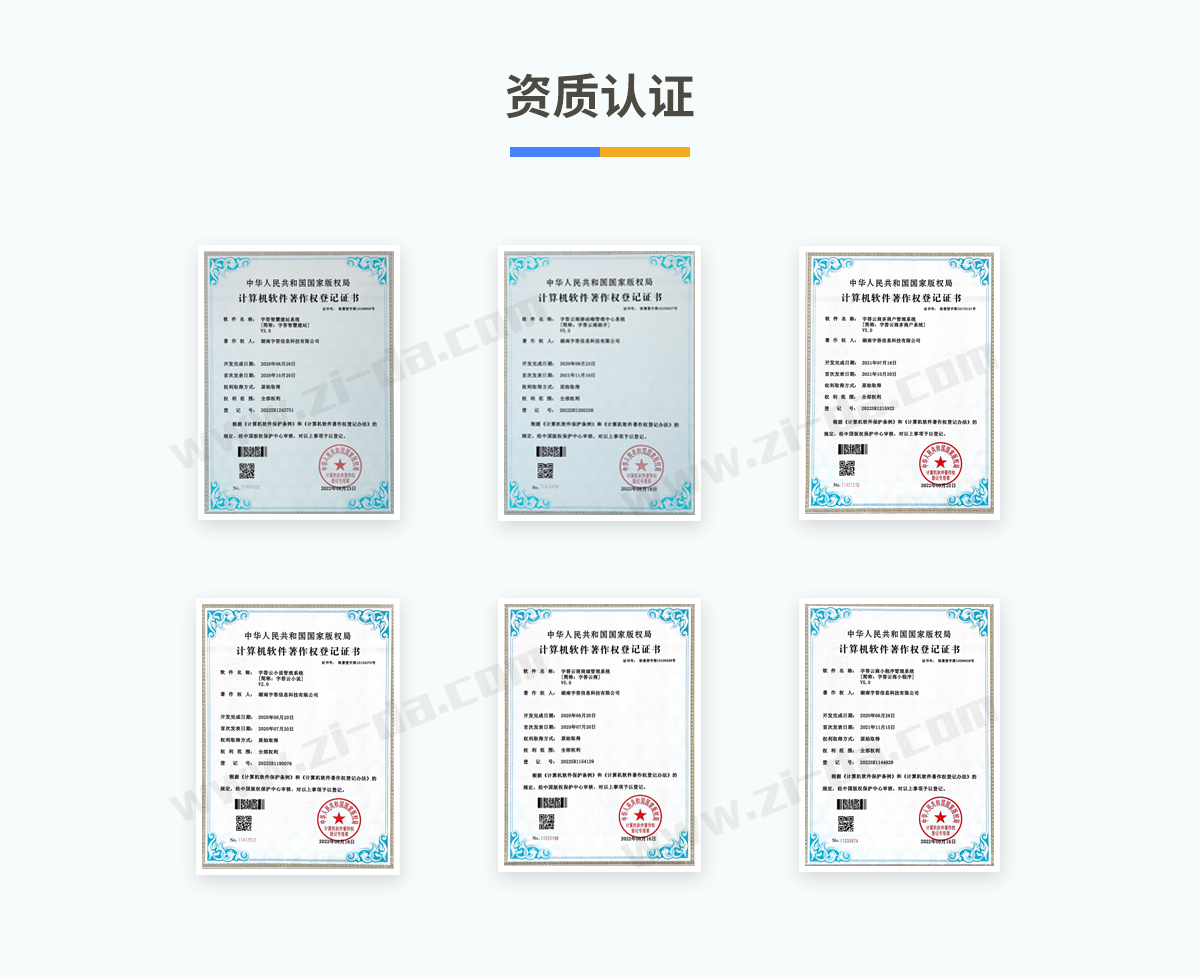 字答科技资质认证.png