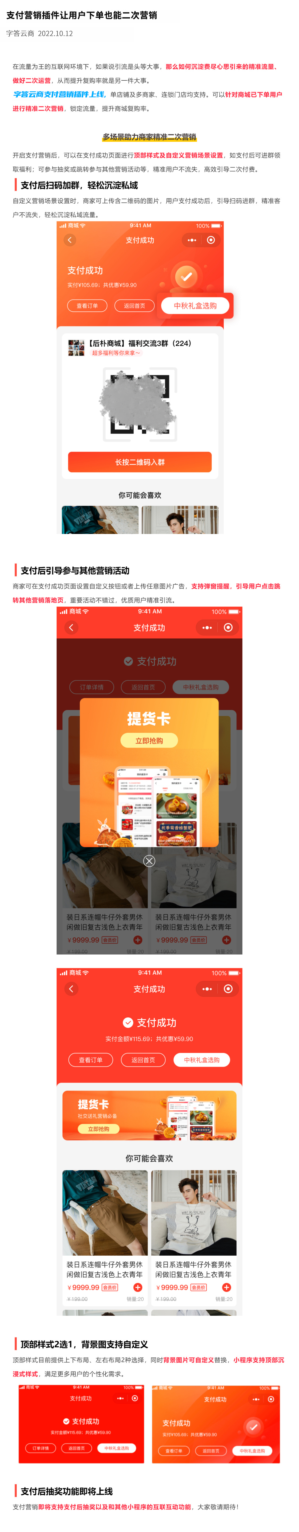字答云商插件支付营销.jpg