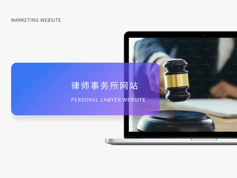 律师事务所网站